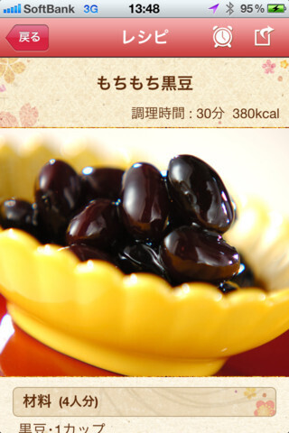 世界初、おせち料理のアプリが登場！「覚えておきたい基本のおせち」