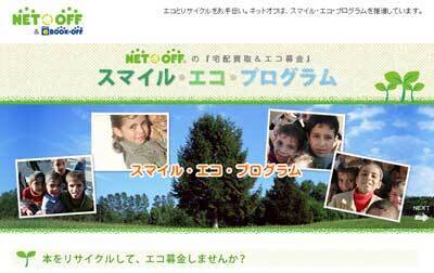 年末年始の大掃除に大活躍！　『ネットオフの宅配買取サービス』とは？