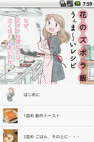 超人気コミック「花のズボラ飯」のレシピ本がついにアプリ化！