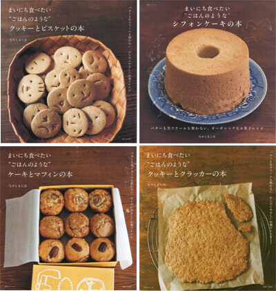 なかしましほさんの新刊『まいにち食べたい“ごはんのような”クッキーとクラッカーの本』が発売！