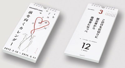 “あの日”からスタート。「前を向くカレンダー」発売