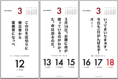 “あの日”からスタート。「前を向くカレンダー」発売