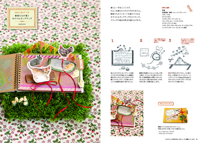 ギフト向けスクラップアイデアが満載！『スクラップホリックの本【特別編】～ギフトのためのスクラップ～』