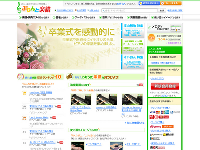 「ぷりんと楽譜」無料楽譜（2012年2月3日～2月9日）情報～欲しい楽譜を1曲から簡単購入！