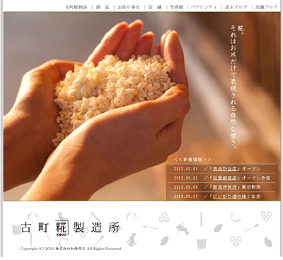 『古町糀製造所』が待望の都内初店舗をオープン！