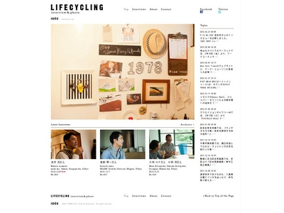 LIFECYCLING最新記事 「自由が丘ベイクショップ」浅本充さんの住処（スミカ）