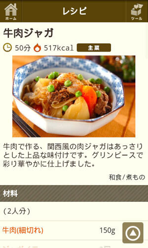 エキサイト、毎日の献立を提案するレシピアプリを「auスマートパス」に提供！