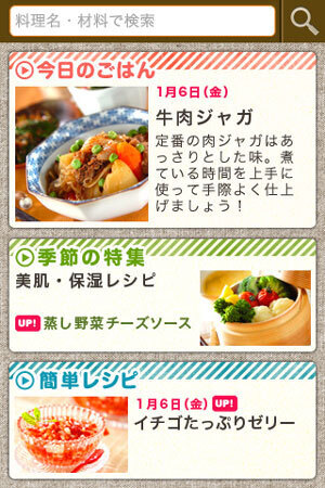 エキサイト、毎日の献立を提案するレシピアプリを「auスマートパス」に提供！