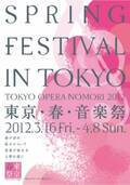 子ども向けの無料コンサートも開催、「東京･春･音楽祭－東京のオペラの森2012－」