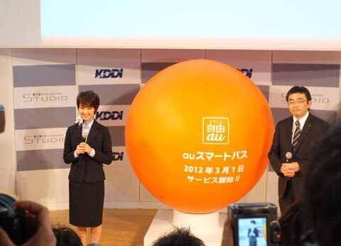 【潜入レポート】auスマートパスオープニングイベントに行って来ました！