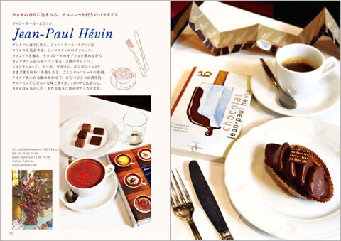 パリのサロン・ド・テやカフェ情報満載、『パリでおいしいお茶時間』が登場♪