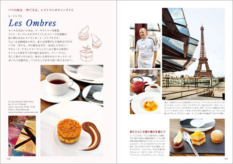 パリのサロン・ド・テやカフェ情報満載、『パリでおいしいお茶時間』が登場♪