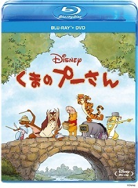 【プレゼント：終了】『くまのプーさん ブルーレイ+DVDセット』3名様