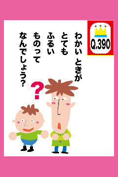 BIGLOBEが、なぞなぞアプリ『なぞなぞ どん！』を提供