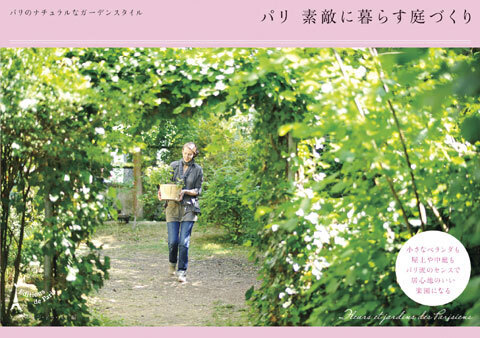 春のガーデニングシーズンに最適！パリ＆イギリスの「庭づくりの本」が２冊同時発売