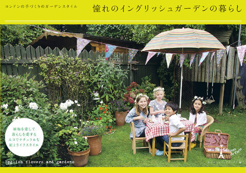 春のガーデニングシーズンに最適！パリ＆イギリスの「庭づくりの本」が２冊同時発売