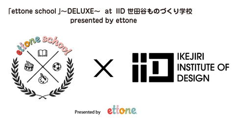 ベビー・キッズのセレクトショップ「ettone（えっとね）」＠世田谷ものづくり学校がイベントを開催！
