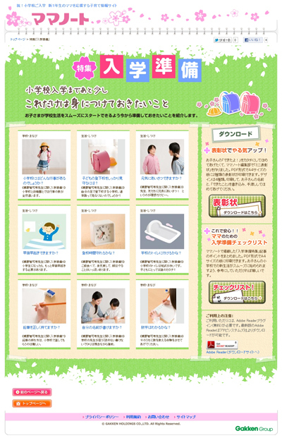 新１年生のママの子育てを応援する情報サイト「ママノート」がオープン！