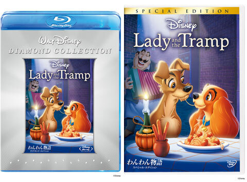 【プレゼント：終了】『わんわん物語 ダイヤモンド・コレクション』ブルーレイを3名様