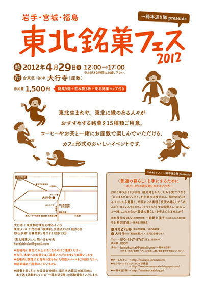 東北3県のお菓子とお茶を楽しめる「東北銘菓フェス」開催！