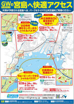 日本三景・世界遺産　宮島へのお出かけは「パーク＆ライド」で！