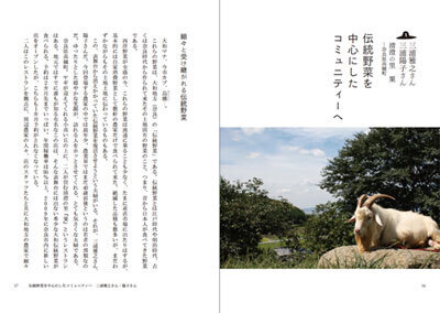 安全で美味しい食べものとは？　独自の農業に取り組む農家７人を取り上げた本が発売