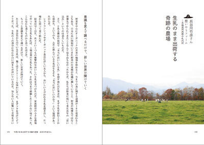 安全で美味しい食べものとは？　独自の農業に取り組む農家７人を取り上げた本が発売