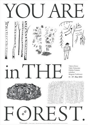 5人の作家＋1人のフード・アーティストによる「森」をテーマにした企画展に注目！