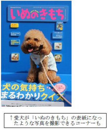 「いぬのきもちフェスタ2012」開催！被災地のペット保護活動のためのチャリティも