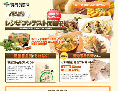 レシピ投稿でお米をゲット！「らでぃっしゅぼーや」　　お得な「お野菜宅配トライアルキャンペーン」実施中