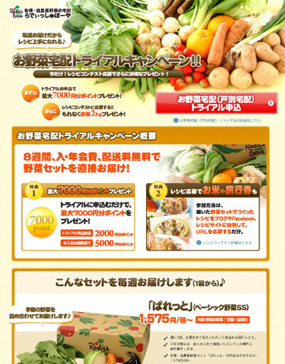 レシピ投稿でお米をゲット！「らでぃっしゅぼーや」　　お得な「お野菜宅配トライアルキャンペーン」実施中