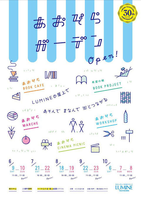 ルミネ立川店屋上で「あおぞらガーデン 」を開催！　マルシェや参加型ものづくりワークショップが集結