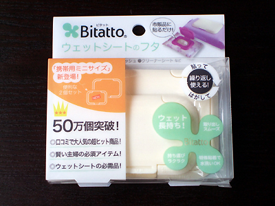 話題の便利グッズ、リニューアルした「Mini Bitatto」 （ミニビタット）を使ってみた！