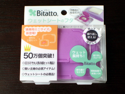 話題の便利グッズ、リニューアルした「Mini Bitatto」 （ミニビタット）を使ってみた！