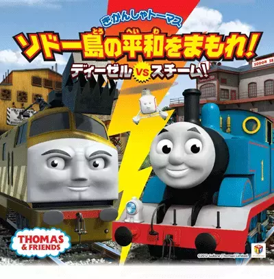 きかんしゃトーマスの大型イベントが８月に東京都内で開催に！