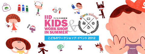 親子で楽しめるイベント「ettone school」がこの夏、パワーアップして開催！