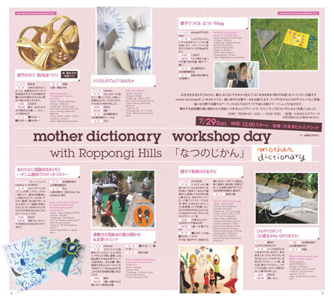 六本木ヒルズで、mother dictionary主催のイベント「なつのじかん」を開催！