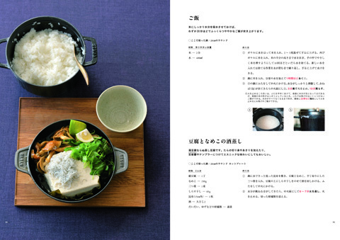 サルボ恭子さん待望の新刊　『毎日活躍！ 「ストウブ」で和洋中』発売！