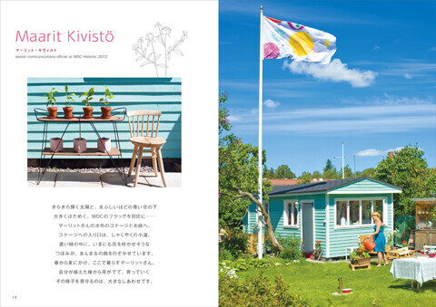 『フィンランドのガーデニング』発売！フィンランドのアーティストたちのステキな庭と暮らしをご紹介。
