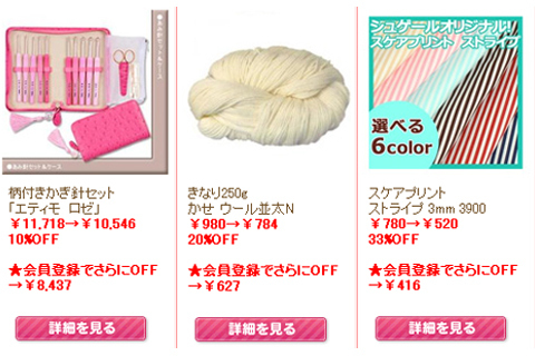 手芸シーズン到来！ 毛糸や手芸材料をお得に手に入れるには？