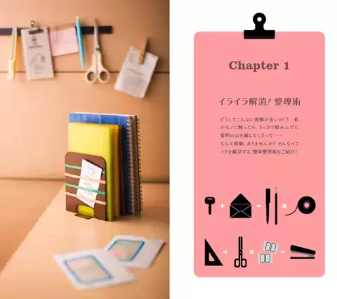 毎日のシゴトがはかどるアイデアいっぱいの本『ちょいワザ文具術』が登場！