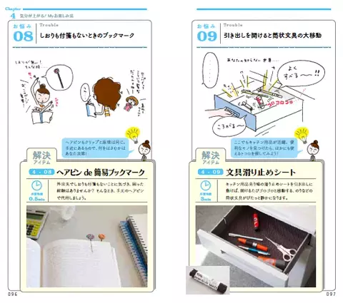 毎日のシゴトがはかどるアイデアいっぱいの本『ちょいワザ文具術』が登場！