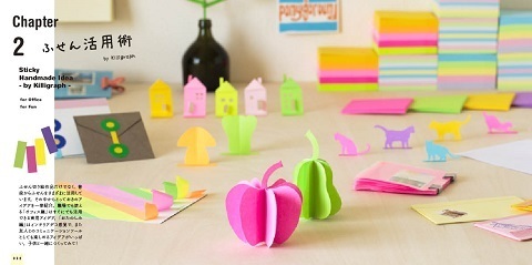 可愛くてオシャレなアイデア満載の“ふせん活用術”を紹介した書籍が登場！
