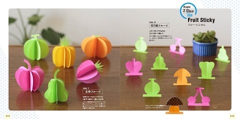 可愛くてオシャレなアイデア満載の“ふせん活用術”を紹介した書籍が登場！