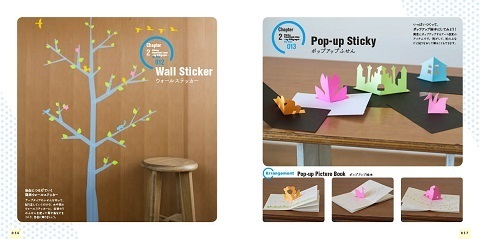 可愛くてオシャレなアイデア満載の“ふせん活用術”を紹介した書籍が登場！