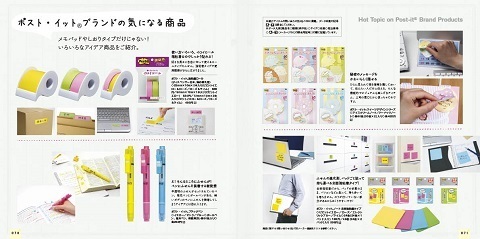 可愛くてオシャレなアイデア満載の“ふせん活用術”を紹介した書籍が登場！