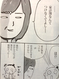 【プレゼント】『ずさんな家計を整えました。～ずぼらさんのためのお金安心塾～』を３名様にプレゼント！