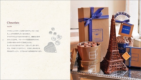 パリのお菓子屋さんの可愛いスイーツが大集合したフォトブック