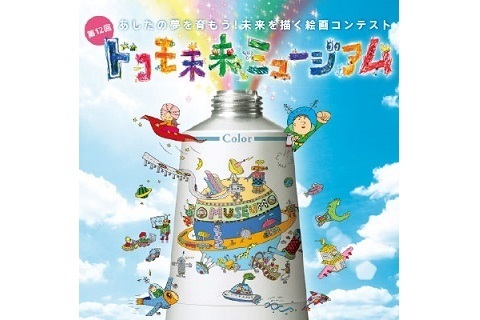 日本最大級の創作絵画コンクール 「ドコモ未来ミュージアム」が作品募集を開始！