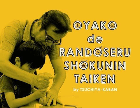 行列のできるランドセル屋7月1日注文販売開始！「親子でランドセル職人体験」も♪